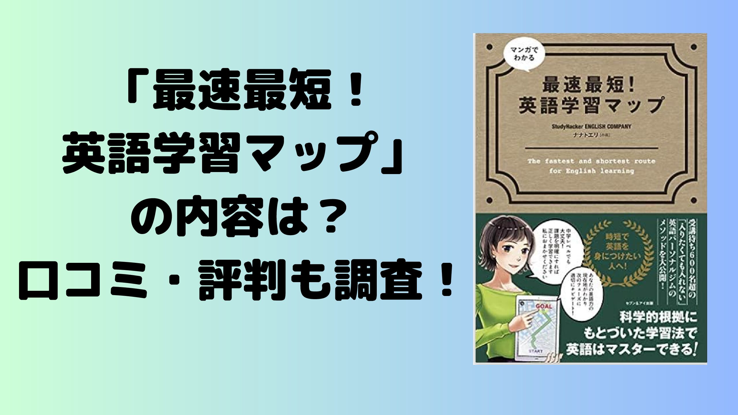 最速最短！英語学習マップ」内容は？要約や口コミ・評判も調査！ | り